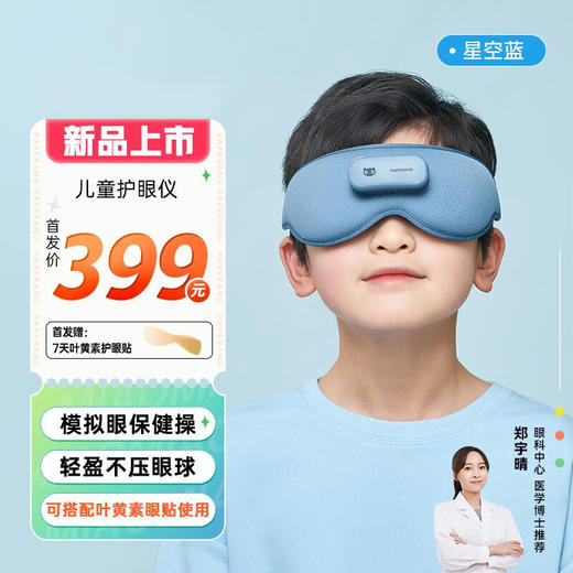 【内购专享】喵喵儿童护眼仪升级款H1pro-s 商品图1