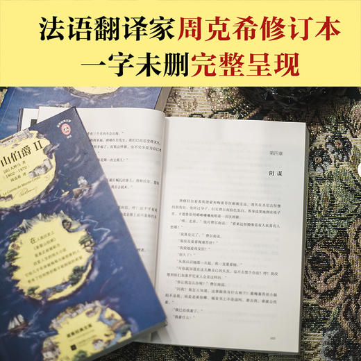 基督山伯爵全3册    [法]大仲马 商品图2