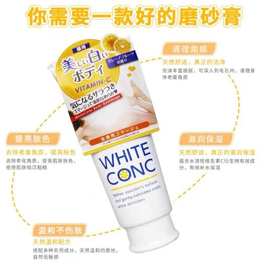 【保税仓】东急white conc磨砂膏180ml/瓶 商品图1
