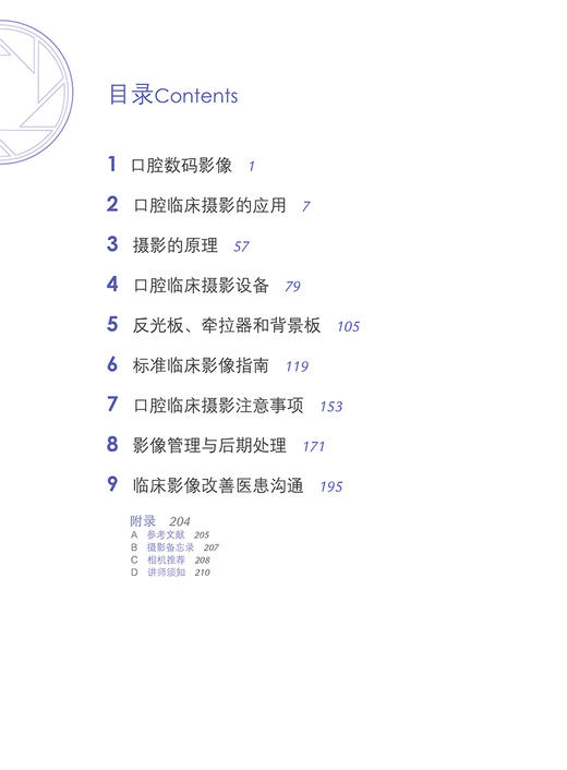 口腔临床摄影新视角 彼得谢里丹 主编 杨宏业 主译 口腔数码影像 标准临床影像指南 后期处理 辽宁科学技术出版社 9787559128089 商品图2