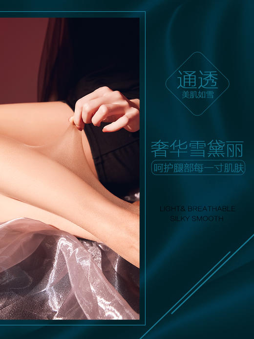奢华雪黛丽丝滑净透细腻软糯蚕丝触感高弹耐穿超薄隐形丝袜 商品图4