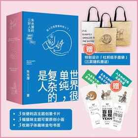 朱光潜三书：世界很单纯，复杂的是人