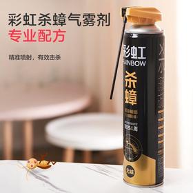 彩虹杀蟑气雾剂600g/瓶