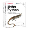 流畅的Python（第2版） Python编程从入门到实践Python进阶指南Fluent Python程序设计教程书 商品缩略图1