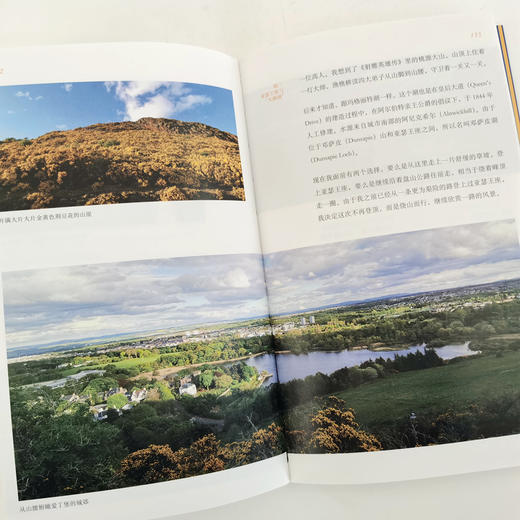 勇士、诗人与魔法——看见苏格兰 鲁佳 北京大学出版社 商品图3