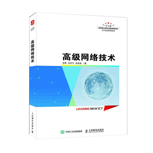 *网络技术 华为官方ICT认证系列计算机网络技术课程HCIA华为VRP Ipv6 WLAN网络*路由技术 商品图1