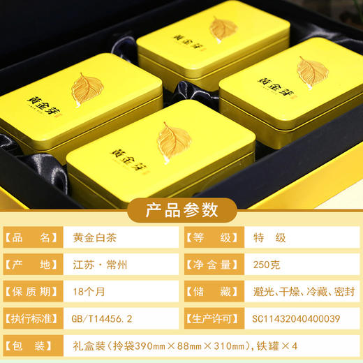 新茶2024黄金芽礼盒茶叶明前特级溧阳天目湖黄金白茶200g 商品图2