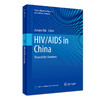 HIV/AIDS in China: Beyond the Numbers 中国公共卫生：艾滋病防治实践[英文版] 9787117249454 商品缩略图0