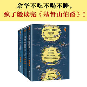 基督山伯爵全3册    [法]大仲马
