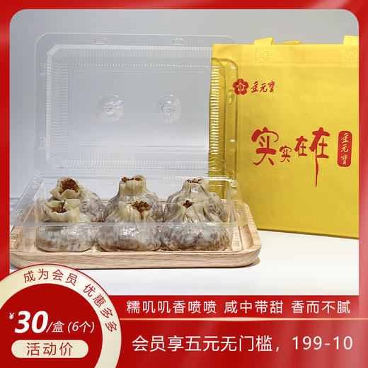 【积分兑换】松子烧麦 糯叽叽 油润暄软 商品图0