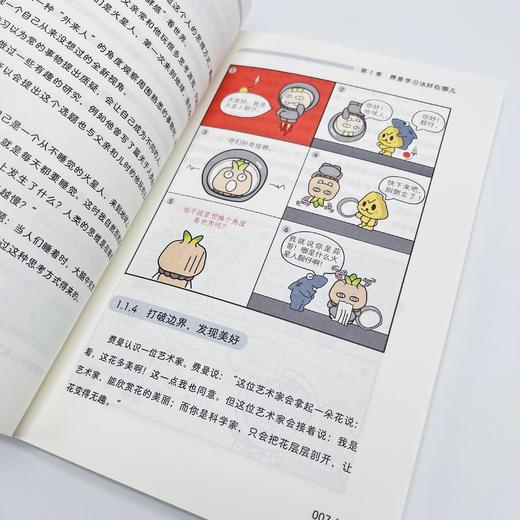 西蒙学习法（漫画版）+费曼学习法（漫画版） 商品图5