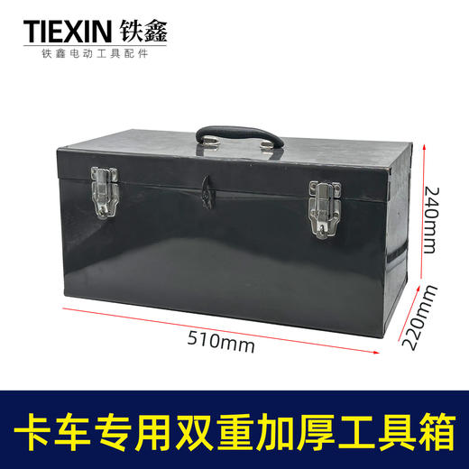 中联重工卡车货车专用工具箱子上下两成铁皮箱子五金工具大号储存箱子可配锁头防盗铁箱双重 商品图1
