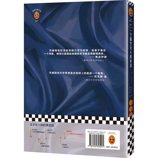 一个陌生女人的来信 商品图2