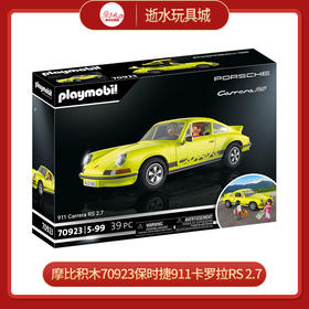 摩比积木70923保时捷911卡罗拉RS 2.7