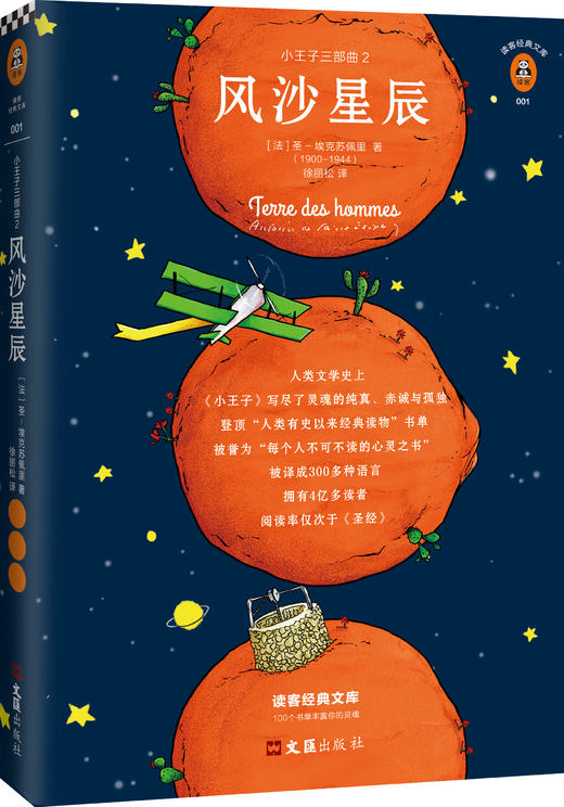 小王子三部曲（小王子诞生75周年完整珍藏版）  圣-埃克苏佩里 商品图2
