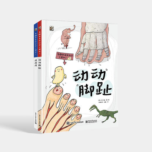 有趣的身体知识又增加了 全2册 商品图0