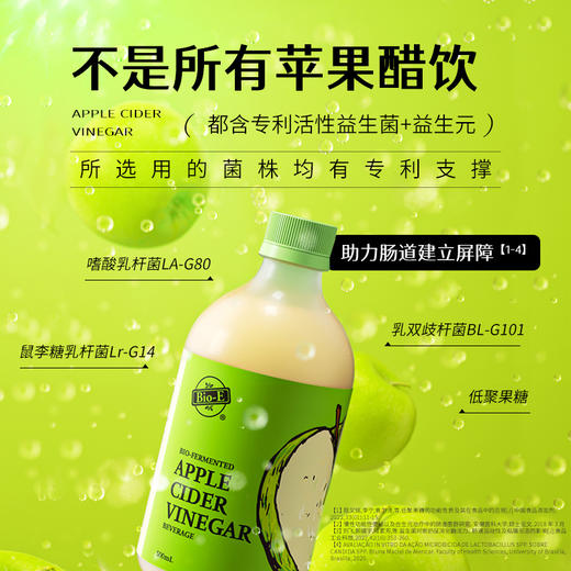 【买4送1】Bio-E苹果醋酵素2瓶|明星也爱喝，口感酸甜好喝，含活性益生菌助力消化 商品图5