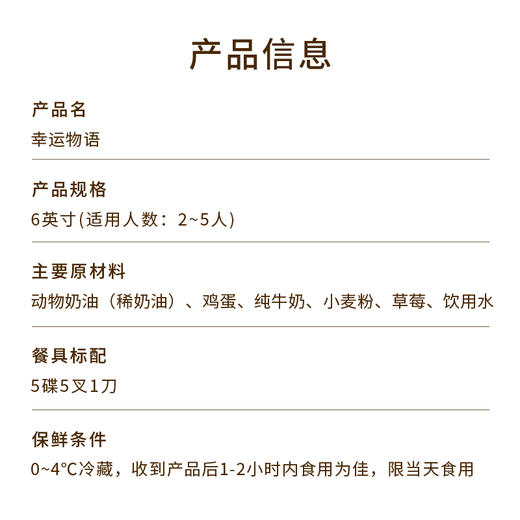 【草莓爱好者推荐】6英寸幸运物语下午茶，香芋泥包裹巧克力魔咔脆， 口感惊喜！（昆明+安宁） 商品图3