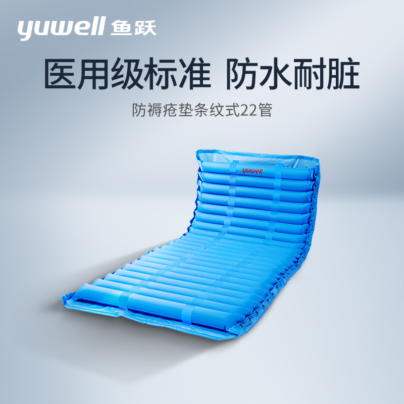 鱼跃医用防褥疮 条纹式22管 不带便孔/带便孔