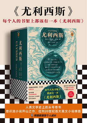 尤利西斯    【爱尔兰】詹姆斯·乔伊斯