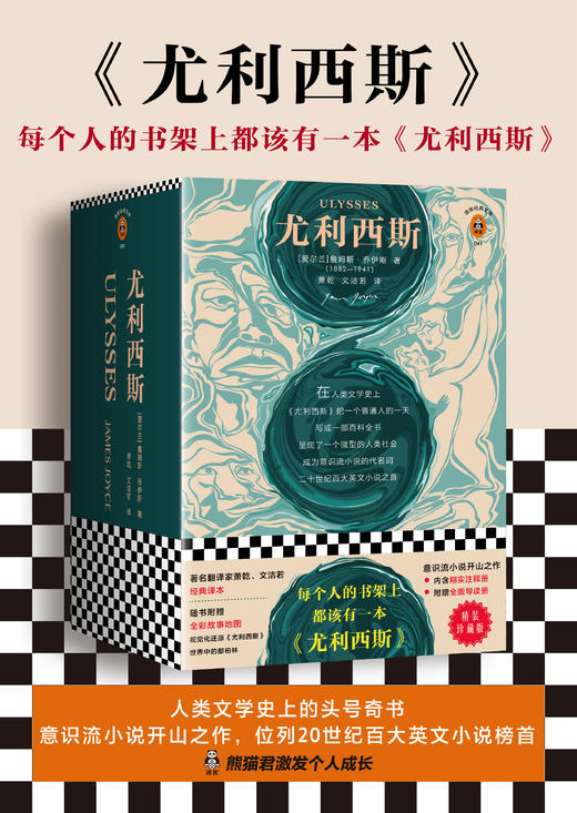 尤利西斯    【爱尔兰】詹姆斯·乔伊斯 商品图0