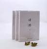 诗经全本新绎（全套共三册） 商品缩略图0