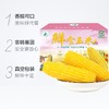 稻宝昌 东北鲜制甜糯玉米棒非转基因真空包邮 10穗2200g 商品缩略图1