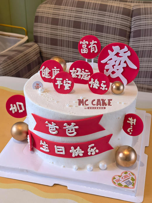 爸爸生日祝福蛋糕/发财蛋糕 商品图1