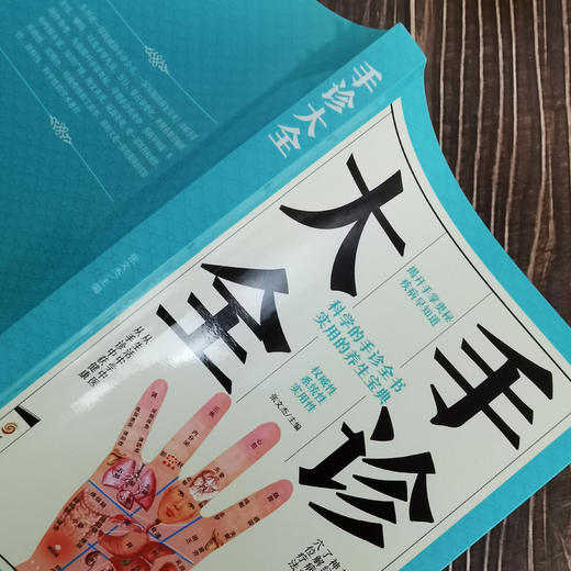 【9.9元包邮】手诊大全 零基础学手诊脉诊中医入门零基础学中医诊断学本草纲目黄帝内经中医书籍大全处方手诊快速入门面诊书籍图解号脉 商品图2