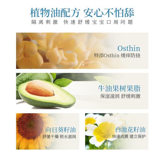 【婴幼儿口周润唇舒缓修护膏】 口水大王必备 商品图1