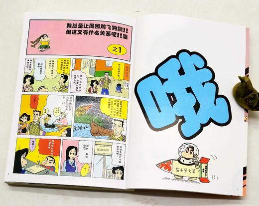 《成人怀旧绘本：蜡笔小新》，全9册，盒装，32开，日 臼井仪人著，现代出版社2012年一版一印，定价176.4元，售价80元。品相95成。 商品图6