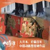 中国奇谭 绘本版/典藏版 商品缩略图5