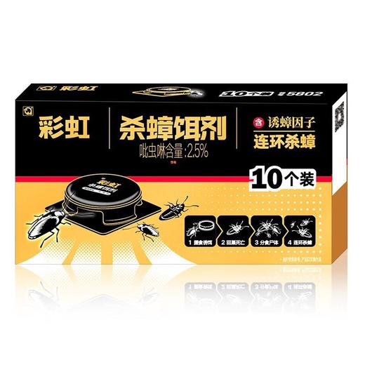 彩虹杀蟑饵剂9个/盒 商品图0