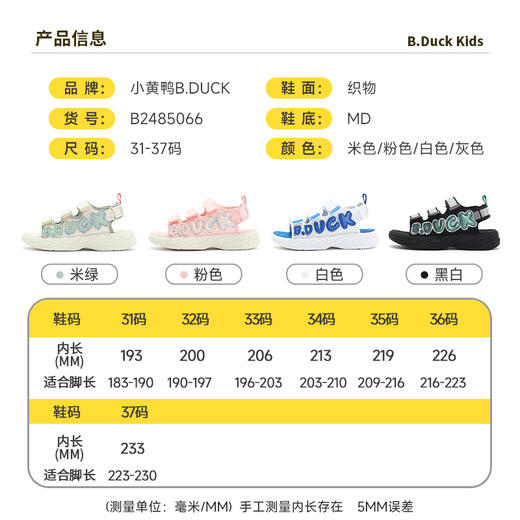 B.Duck小黄鸭童鞋夏季儿童凉鞋31-37 B2485066 商品图1