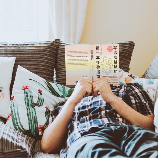 写给准爸爸的第一本怀孕指南 商品图2
