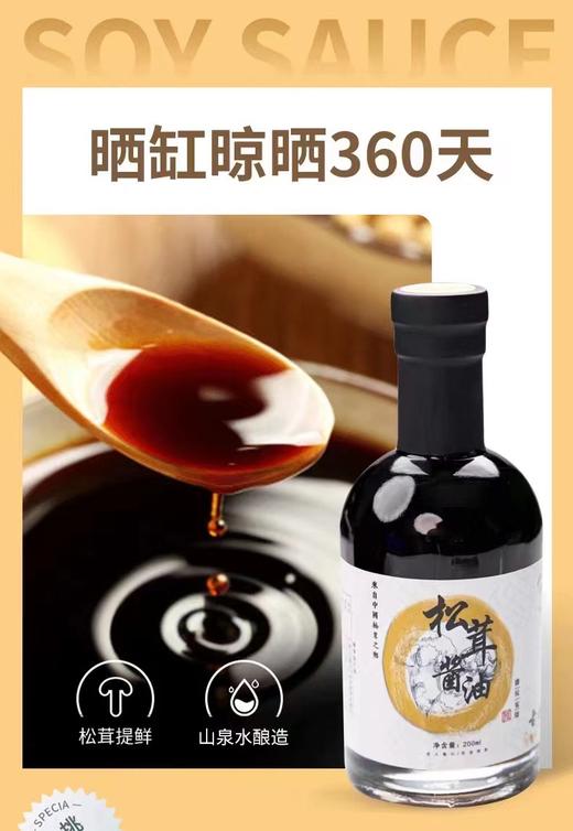 松茸酱油 商品图2