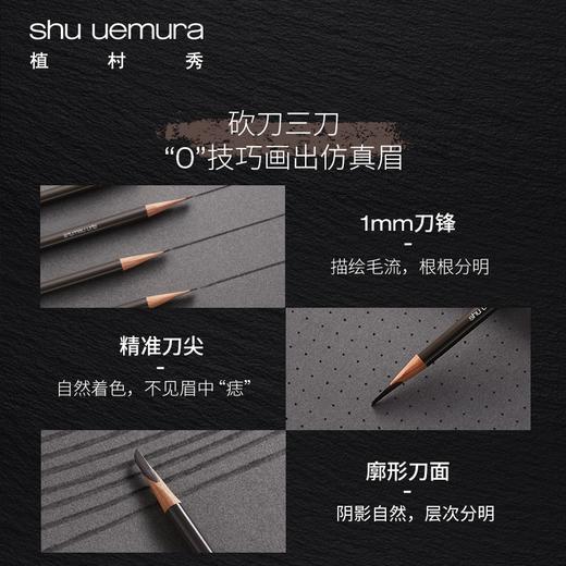植村秀（Shu-uemura）眉笔 灰棕 02#  3.4g 经典砍刀眉笔  爆款百搭防水防汗 商品图3