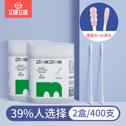 「9.9元包邮！数款可选」艾咪婴儿棉签 一次性清洁宝宝洗护婴童细轴纸棒双头200支 商品图12