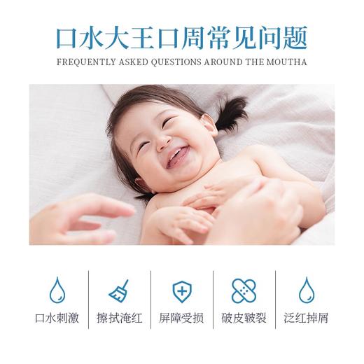 【婴幼儿口周润唇舒缓修护膏】 口水大王必备 商品图2