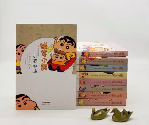 《成人怀旧绘本：蜡笔小新》，全9册，盒装，32开，日 臼井仪人著，现代出版社2012年一版一印，定价176.4元，售价80元。品相95成。 商品图2