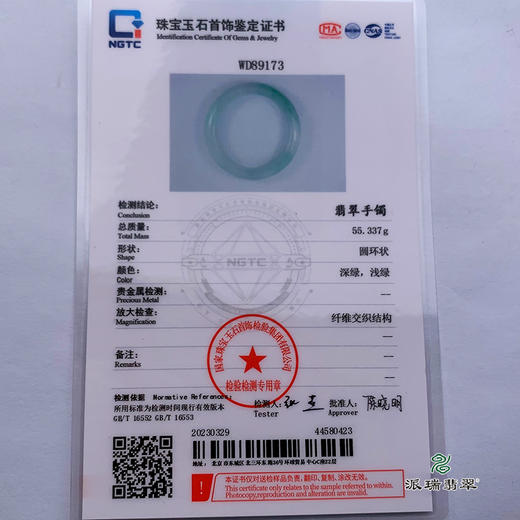 派瑞翡翠 翡翠手镯 糯种 飘花 商品图5