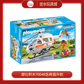 摩比积木70048急救直升机