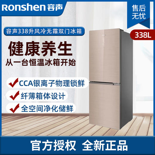 容声(Ronshen) 338升双门冰箱风冷无霜BCD-338WKR1NPG 商品图0