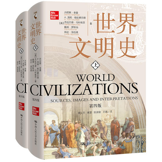 世界文明史（第四版） 商品图0