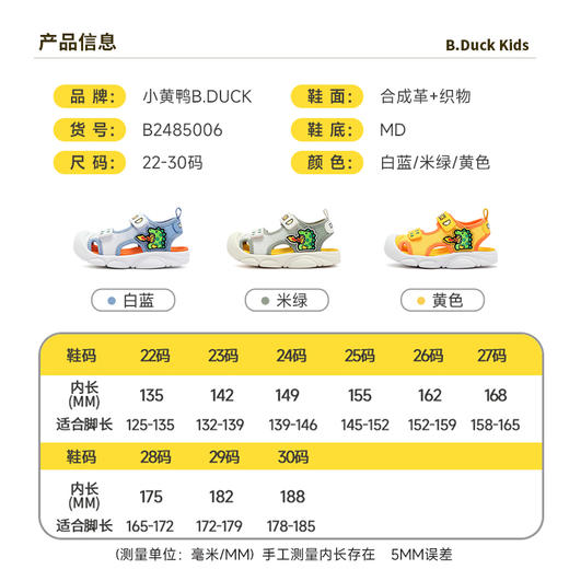 B.Duck小黄鸭童鞋夏季儿童凉鞋22-30 B2485006 商品图1