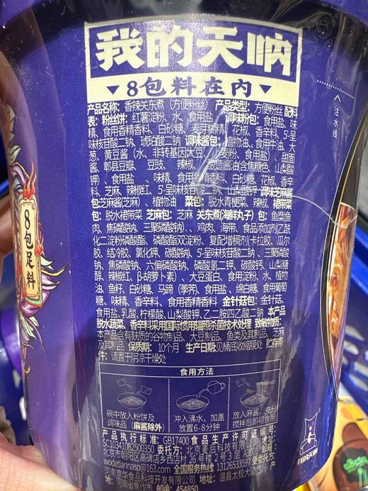 我的天呐关东煮方便粉丝206g 商品图5