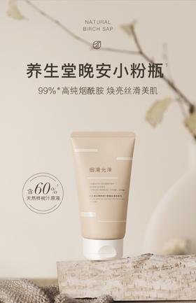 KJ 51限时活动 养生堂桦树汁舒缓丝滑身体乳 150G （赠3支30ML同款身体乳）