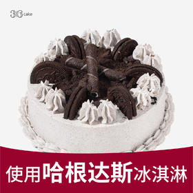 （此款东莞、佛山不配送）奥利奥曲奇香奶 冰淇淋蛋糕，可选1.5磅东莞不配送「此东莞不配送」