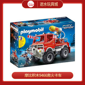 摩比积木9466救火卡车