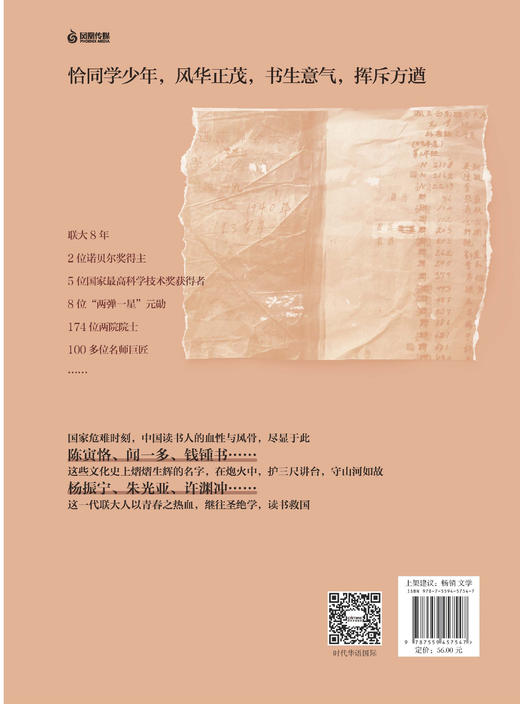 许渊冲：永远的西南联大 商品图4